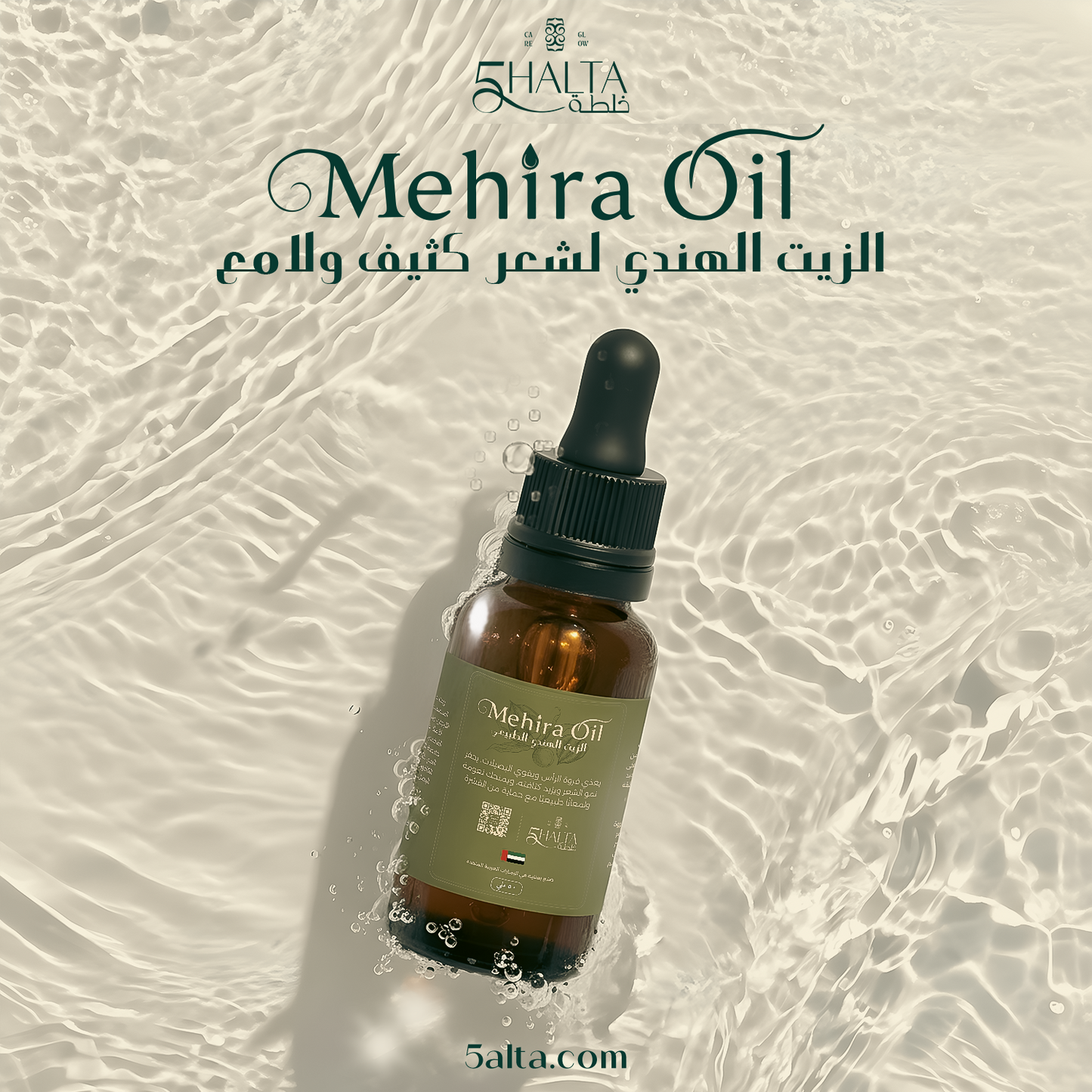 مهيرا أويل الهندي