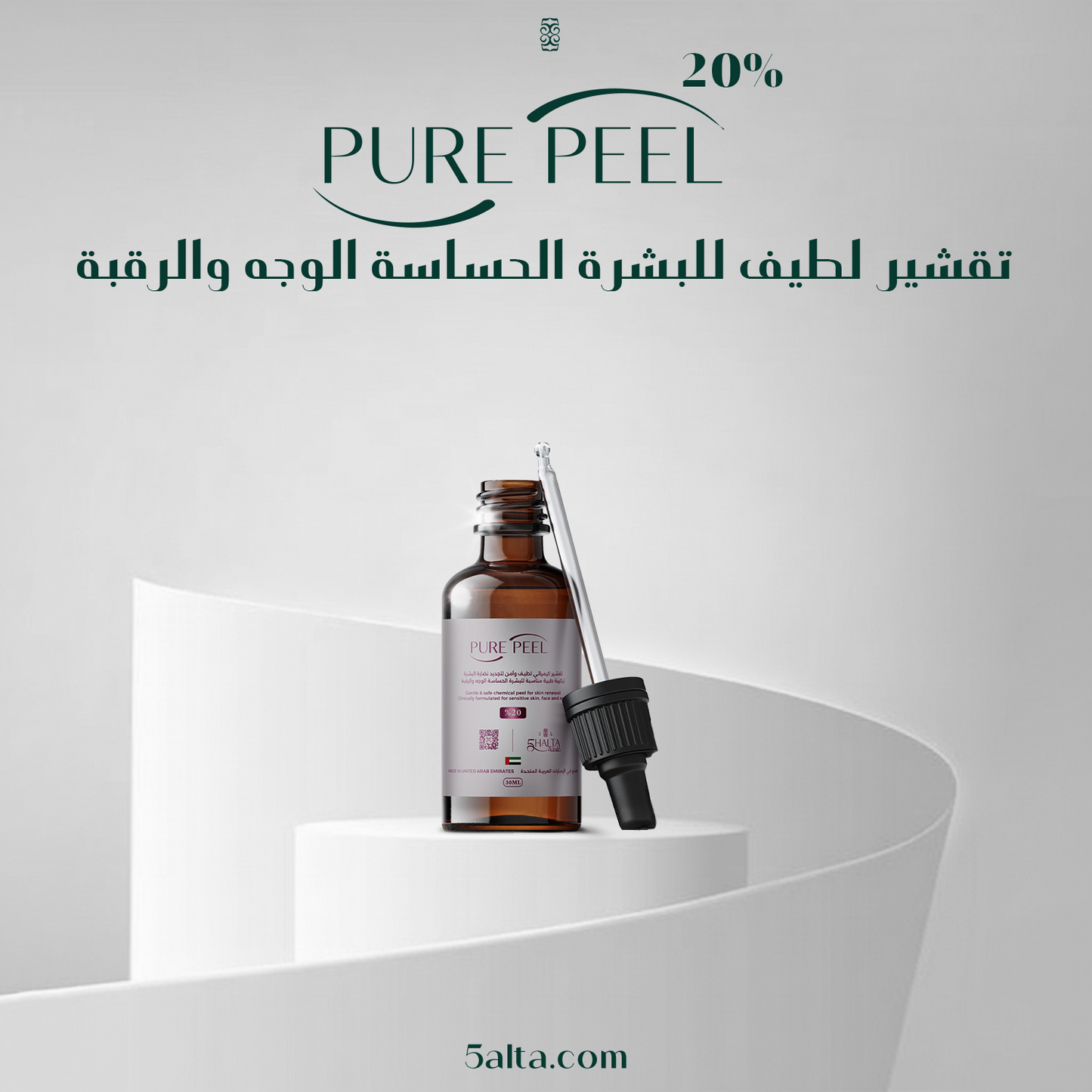 مقشر أحماض الفواكه 20%