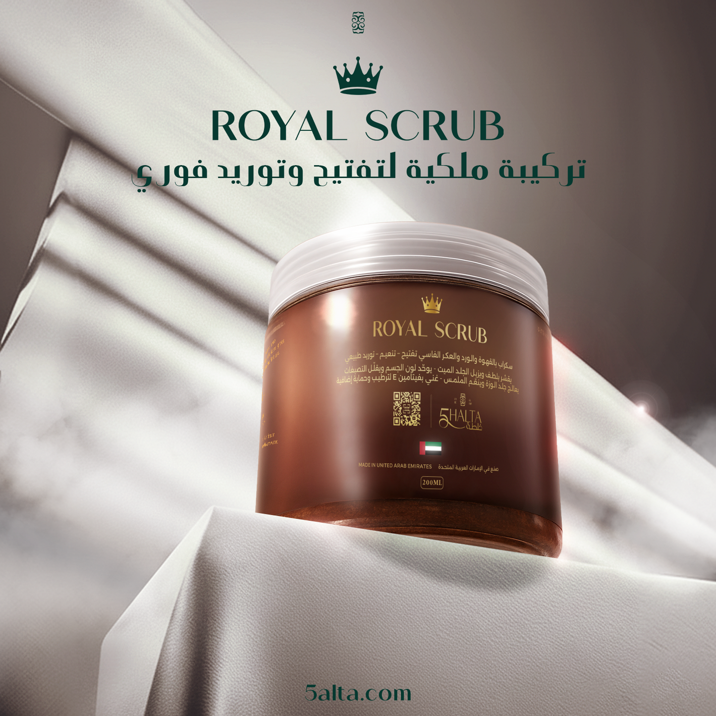 رويال سكراب