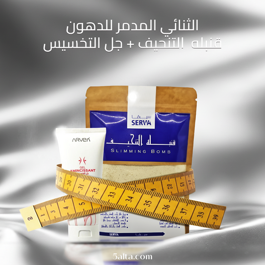 ثنائي تدمير الدهون