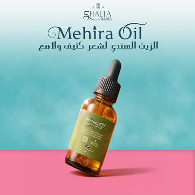 زيت مهيرا الهندي الأصلي - علاج طبيعي لتساقط الشعر وتكثيفه