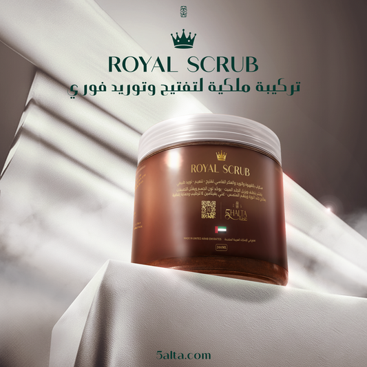 رويال سكراب