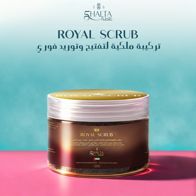 E سكراب رويال الفاخر - تقشير طبيعي بالقهوة والورد وآكر فاسي مع فيتامين