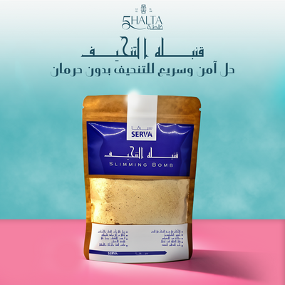 قنبلة التنحيف - مزيج الأعشاب الطبيعي لخسارة الوزن وحرق الدهون خلال 30 يوم